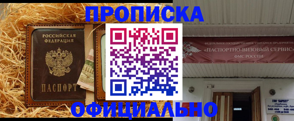 прописка регистрация в Уржуме